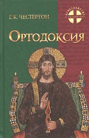 Ортодоксия