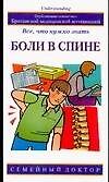 Боли в спине Все что нужно знать