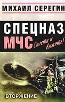 Вторжение