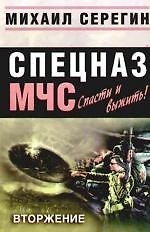 Вторжение
