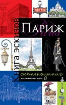 Париж.Книга эскизов(красно-синий)