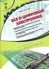 Все о цифровой электронике: От понимания к применению