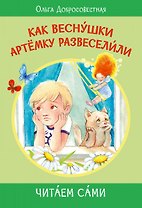 Как веснушки Артёмку развеселили