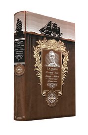 В сердце Азии. Памир - Тибет - Восточный Туркестан. Книга в коллекционном кожаном переплете ручной работы с золоченым обрезом и с портретом автора