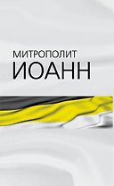 Самодержавие духа : Очерки русского самосознания