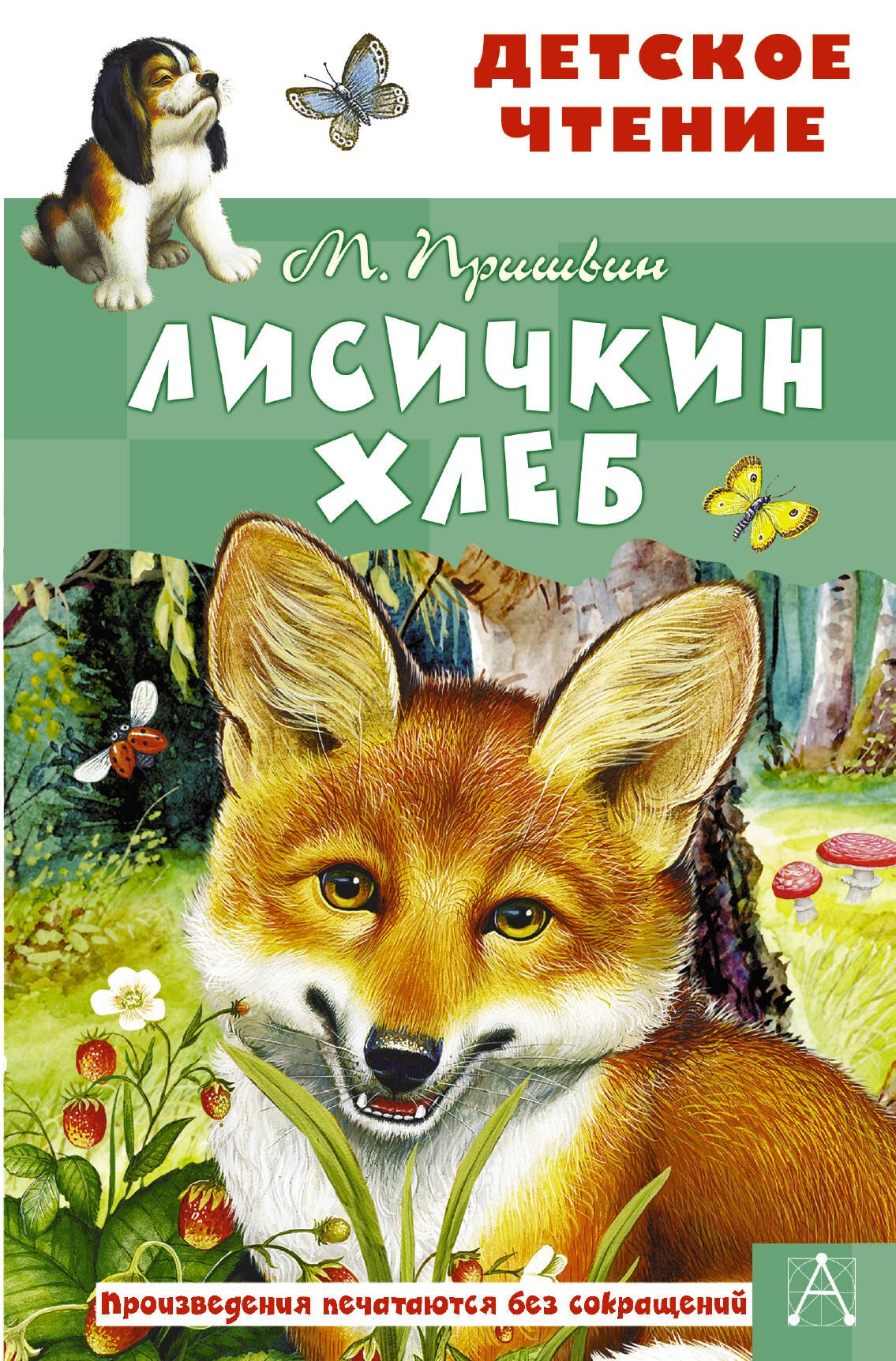 Лисичкин хлеб
Лисичкин хлеб