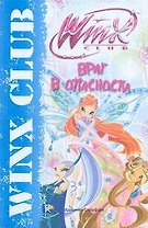 Враг в опасности. Клуб Winx