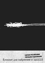 Блокнот. Все или ничего. Темный A5, 128 стр.