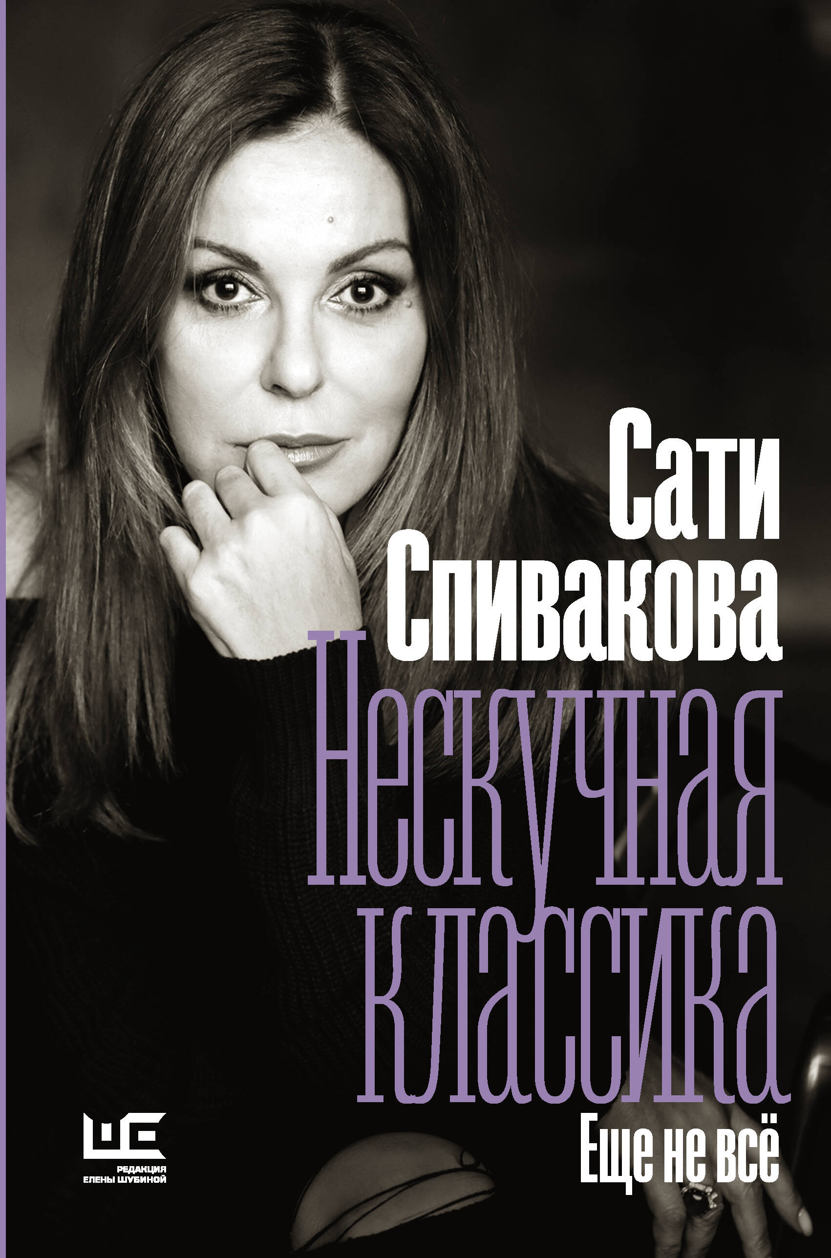 Нескучная классика. Еще не всё
Нескучная классика. Еще не всё