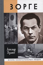 Зорге