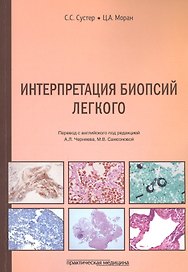 Интерпретация биопсий легкого