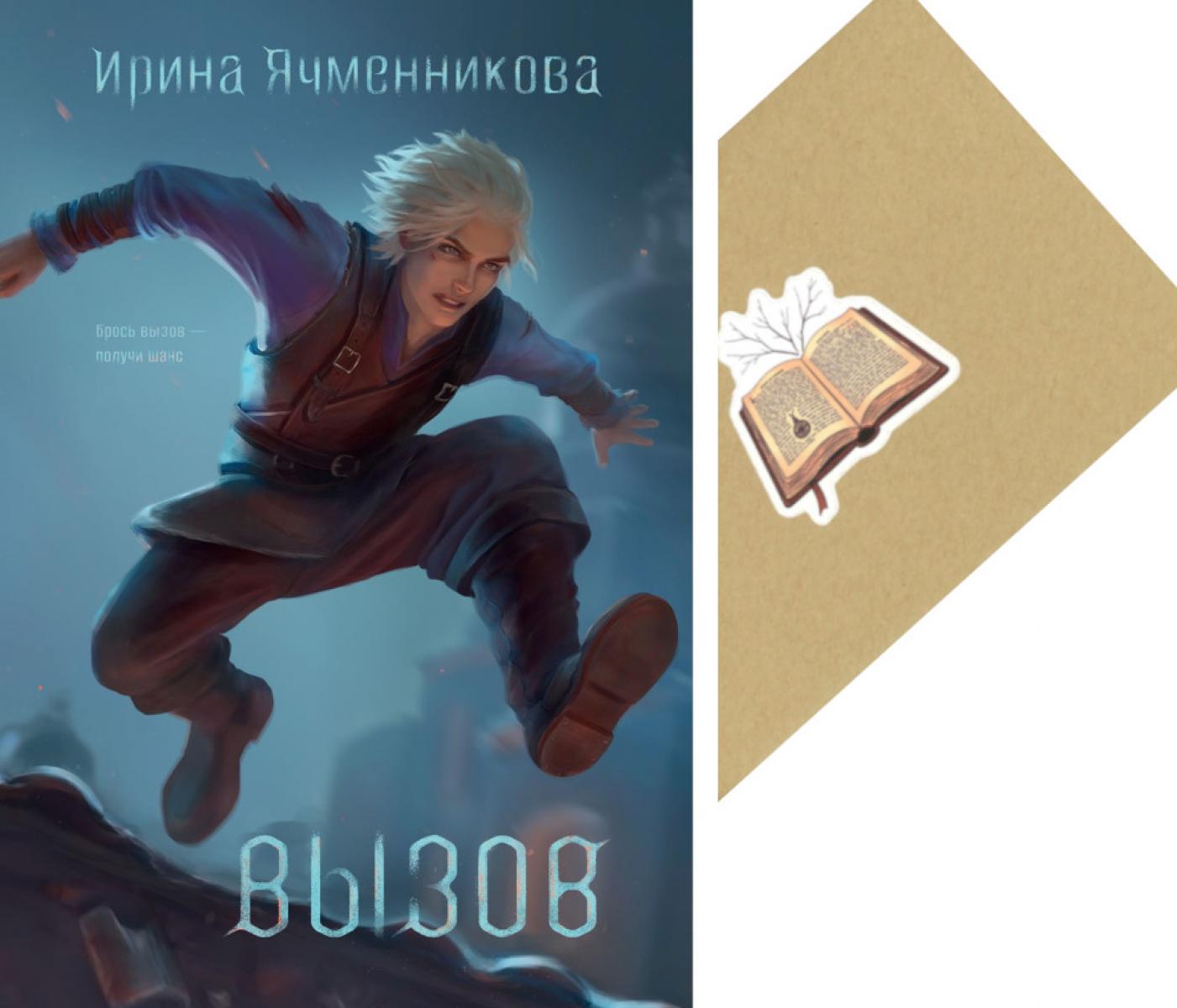 Вызов + Конверт
Вызов + Конверт