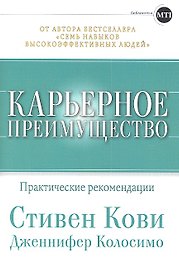 Карьерное преимущество: Практические рекомендации