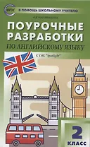 Поурочные разработки по английскому языку. 2 класс. К УМК Быковой, Дж. Дули и др. "Английский в фокусе" ("Spotlight"). Пособие для учителя