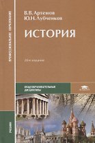 История. Учебник