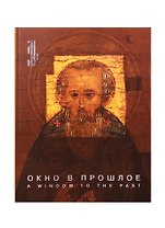 Окно в прошлое. К 70-летию реставрационной мастерской