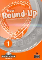 New Round-Up 1. Teacher’s Book. Грамматика английского языка/ Russian Edition with audio CD/ 2 edition