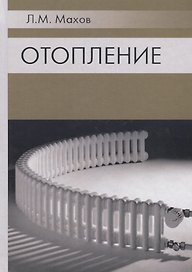 Отопление