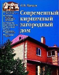 Современный кирпичный загородный дом