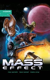 Mass Effect. Основание. Том 2