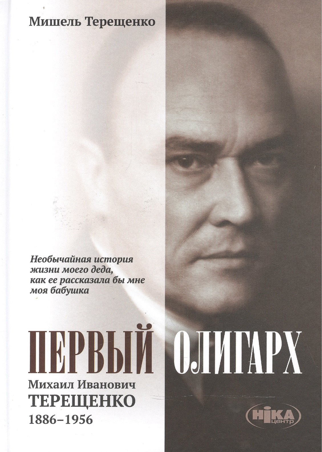 Первый олигарх Михаил Иванович Терещенко (1886-1956) Необычайная история… (Терещенко)
Первый олигарх Михаил Иванович Терещенко (1886-1956) Необычайная история… (Терещенко)