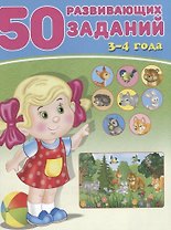 50 развивающих заданий 3-4 года (м) Зверькова