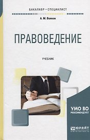 Правоведение. Учебник