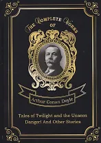 Tales of Twilight and the Unseen and Danger! And Other Stories = Рассказы о сумрачном и невидимом и Опасность! И другие истории: на англ.яз