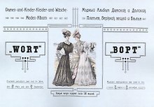 Модный альбом дамских и детских платьев, верхних вещей и белья "Ворт"