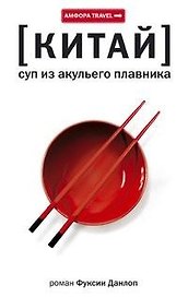 / Китай/ Суп из акульего плавника