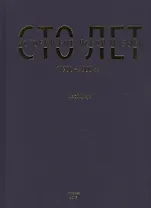 Сто лет истории китайской музыки (1900-2000 гг.)