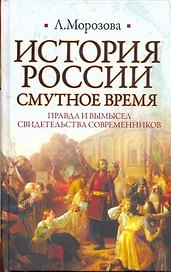 ИБ(нов).История России.Смутное время