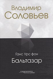 Владимир Соловьев