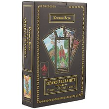 Оракул Планет (35 карт+35сут.+книга) Веда (коробка) (упаковка)