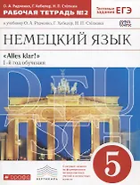 Немецкий язык. 5 класс. "Alles klar!". 1-й год обучения. Тестовые задания ЕГЭ. Рабочая тетрадь № 2 к учебнику О.А. Радченко, Г. Хебелер, Н.П. Степкина