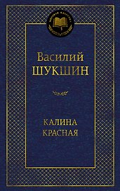 Калина красная