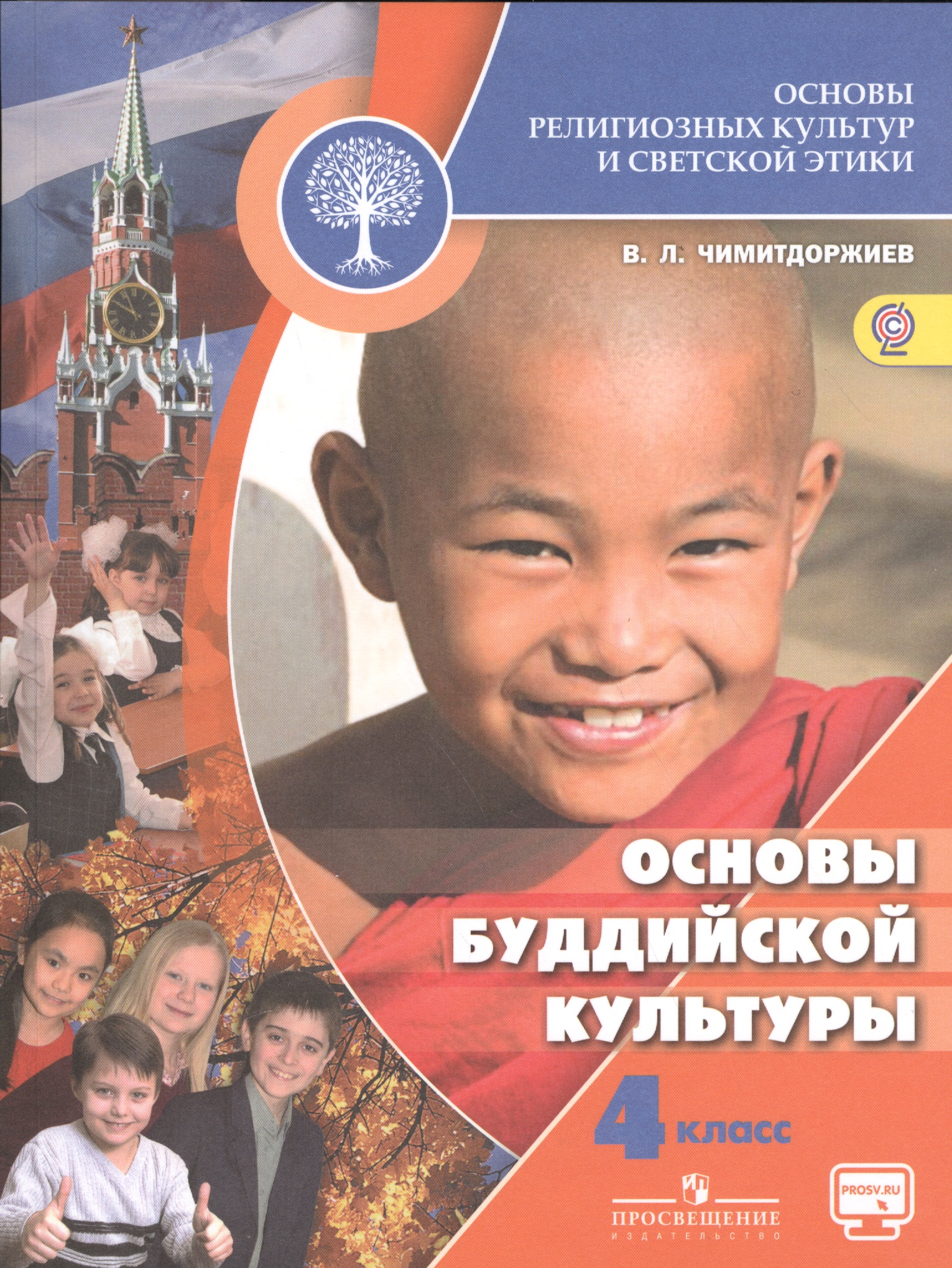 Основы религиозных культур и светской этики. Основы буддийской культуры. 4 класс. Учебник. /Школа России
Основы религиозных культур и светской этики. Основы буддийской культуры. 4 класс. Учебник. /Школа России