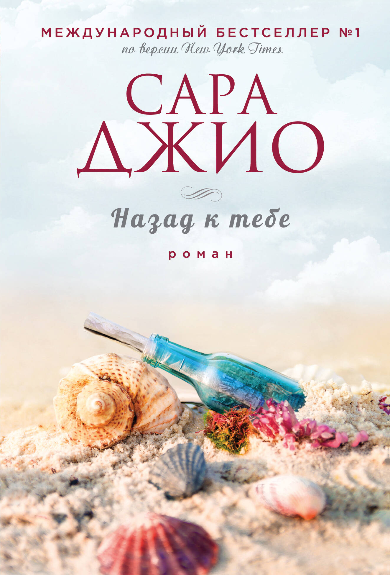 Назад к тебе
Назад к тебе