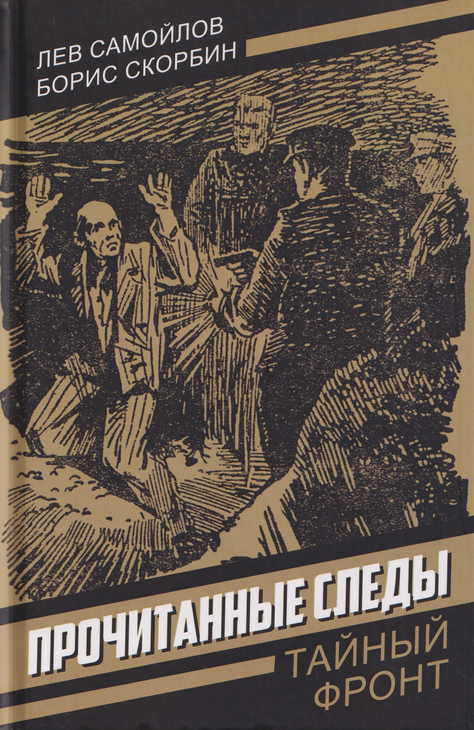 Прочитанные следы
Прочитанные следы