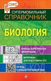 Биология