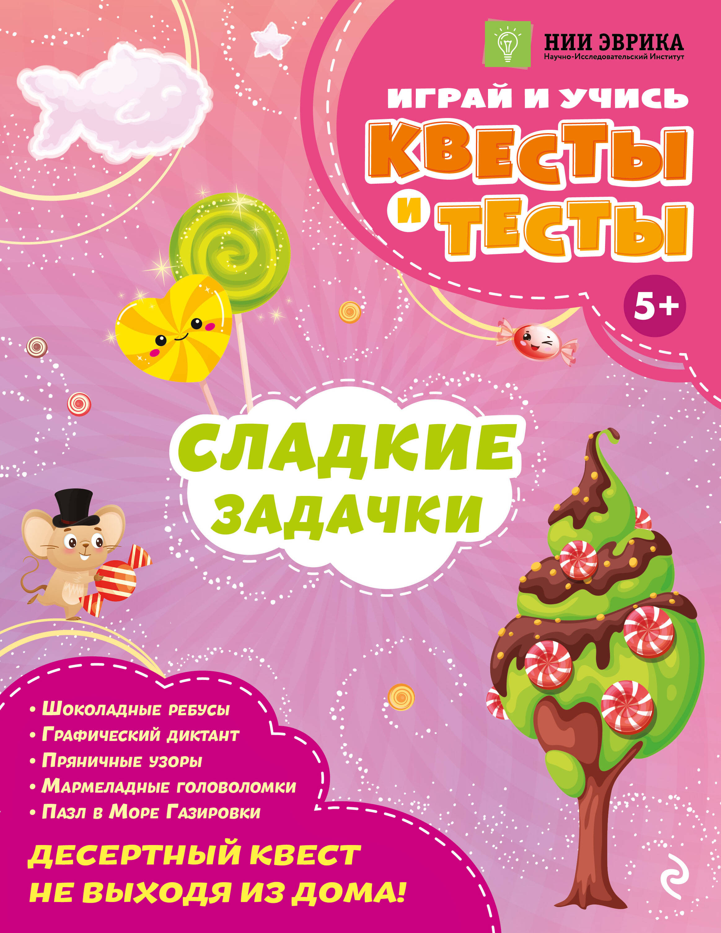 Сладкие задачки
Сладкие задачки