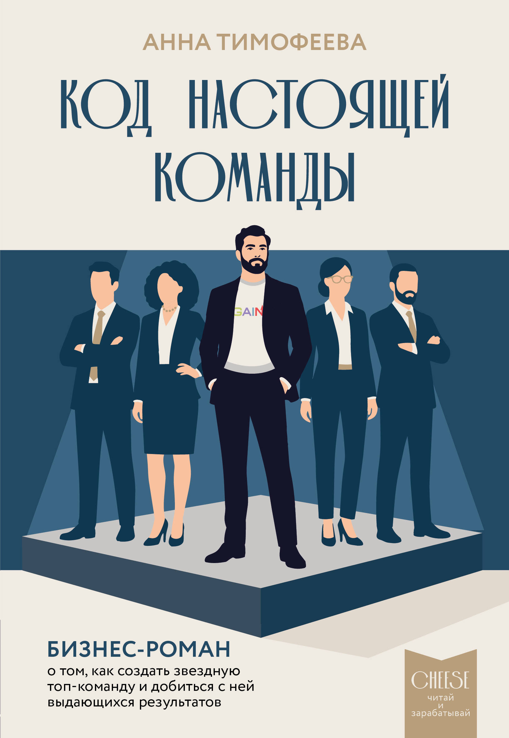 Код настоящей команды. Бизнес-роман о том, как создать звездную топ-команду и добиться с ней выдающихся результатов
Код настоящей команды. Бизнес-роман о том, как создать звездную топ-команду и добиться с ней выдающихся результатов