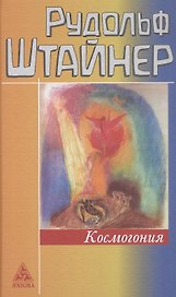 Космогония