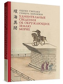 Удивительные сведения об окружающих Землю морях