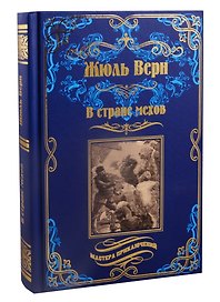 В стране мехов