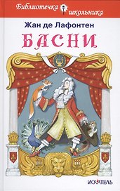 Басни