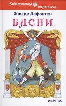 Басни