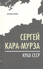 Крах СССР.