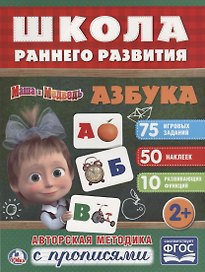 Азбука. Маша и медведь