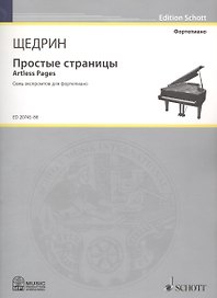 Простые страницы = Artless Pages. Семь экспромтов для фортепиано